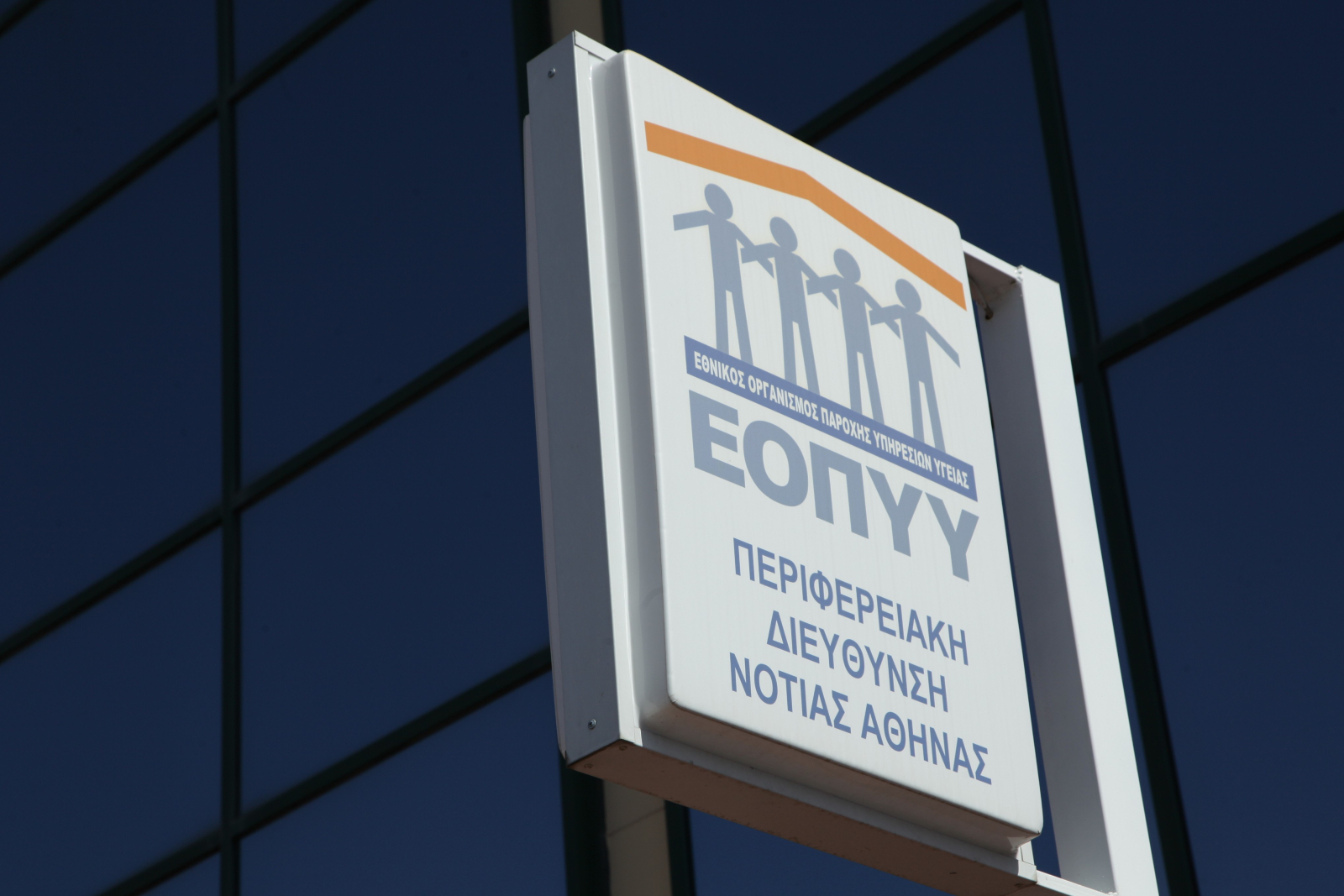 ΕΟΠΥΥ: Έως 900 ευρώ επίδομα - Πώς θα πάρετε τα χρήματα