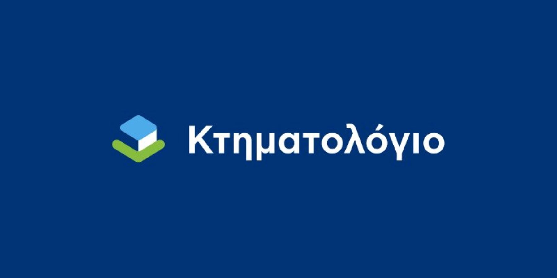 Κτηματολόγιο: Τα λάθη που πρέπει να διορθώσουν οι ιδιοκτήτες έως τις 3 Αυγούστου