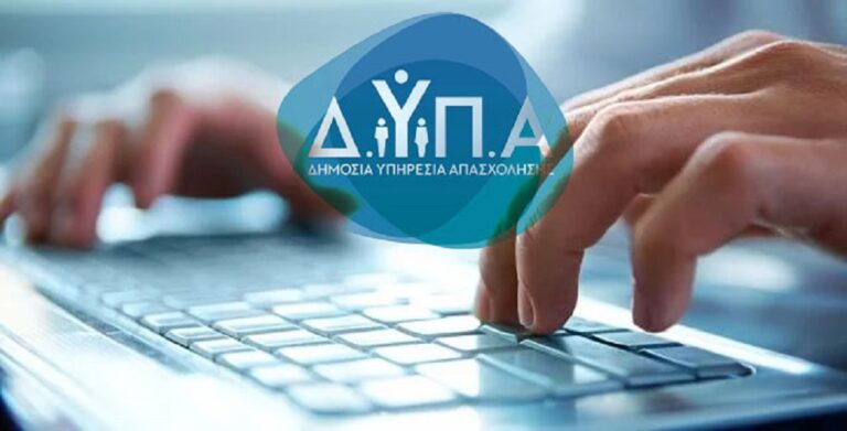 ΔΥΠΑ πρόγραμμα 55 άνω: “Κλείδωσε” η ημερομηνία που ανοίγουν οι αιτήσεις- Ποιοι έχουν προτεραιότητα